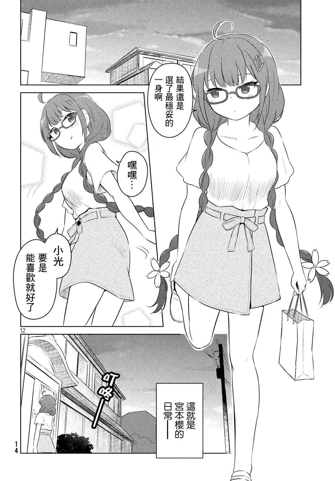《只是宫本樱很可爱而已的小说的漫画》第01话 第11页