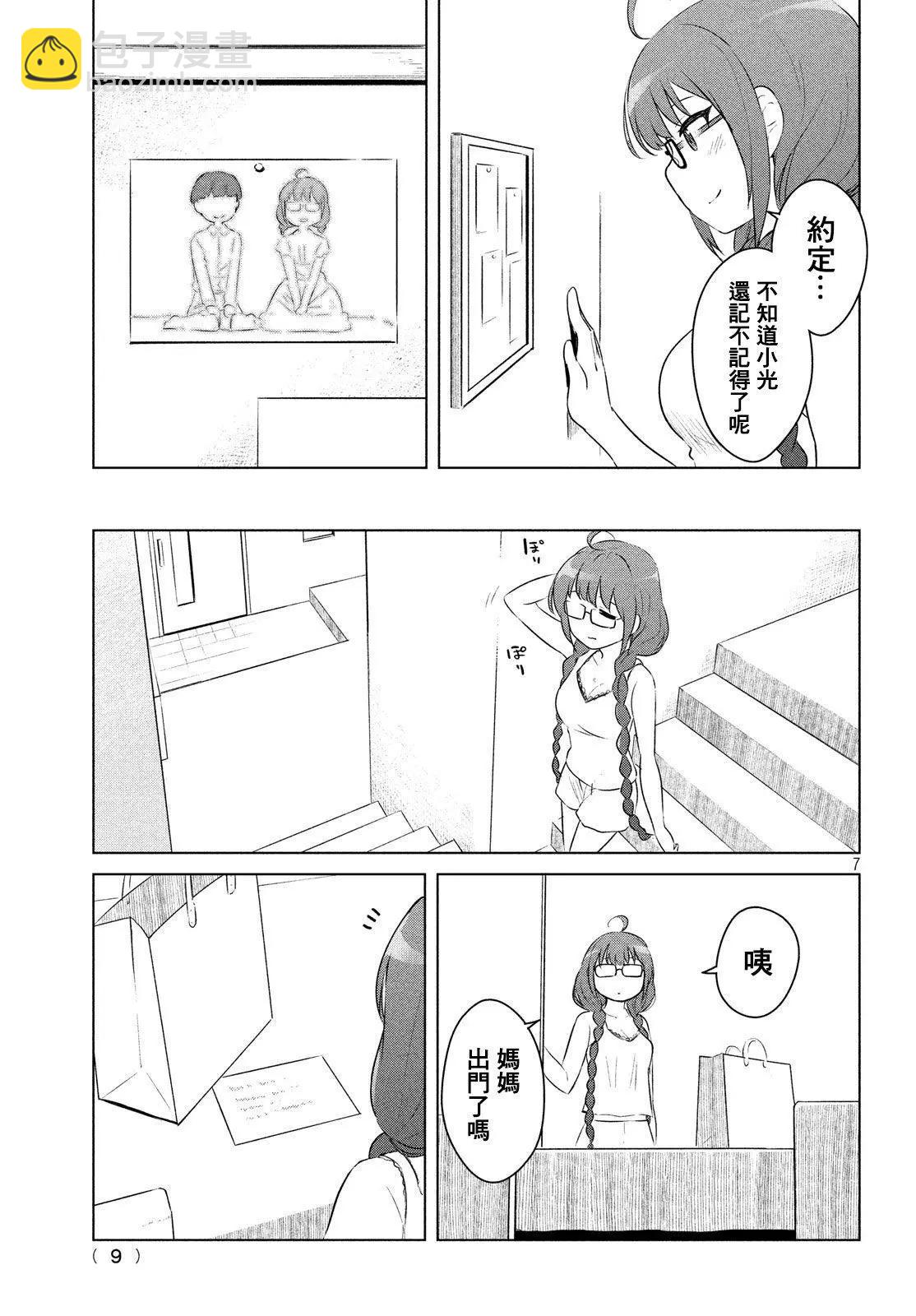 《只是宫本樱很可爱而已的小说的漫画》第01话 第6页