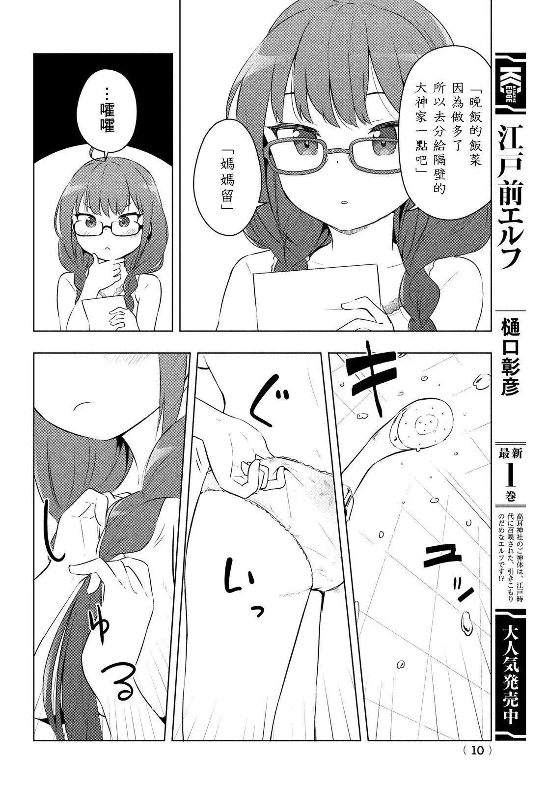 《只是宫本樱很可爱而已的小说的漫画》第01话 第7页