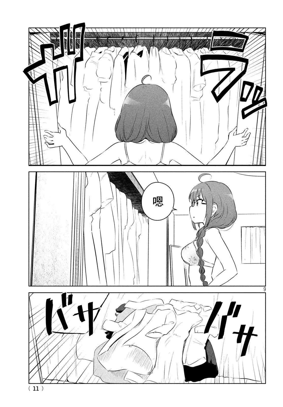 《只是宫本樱很可爱而已的小说的漫画》第01话 第8页