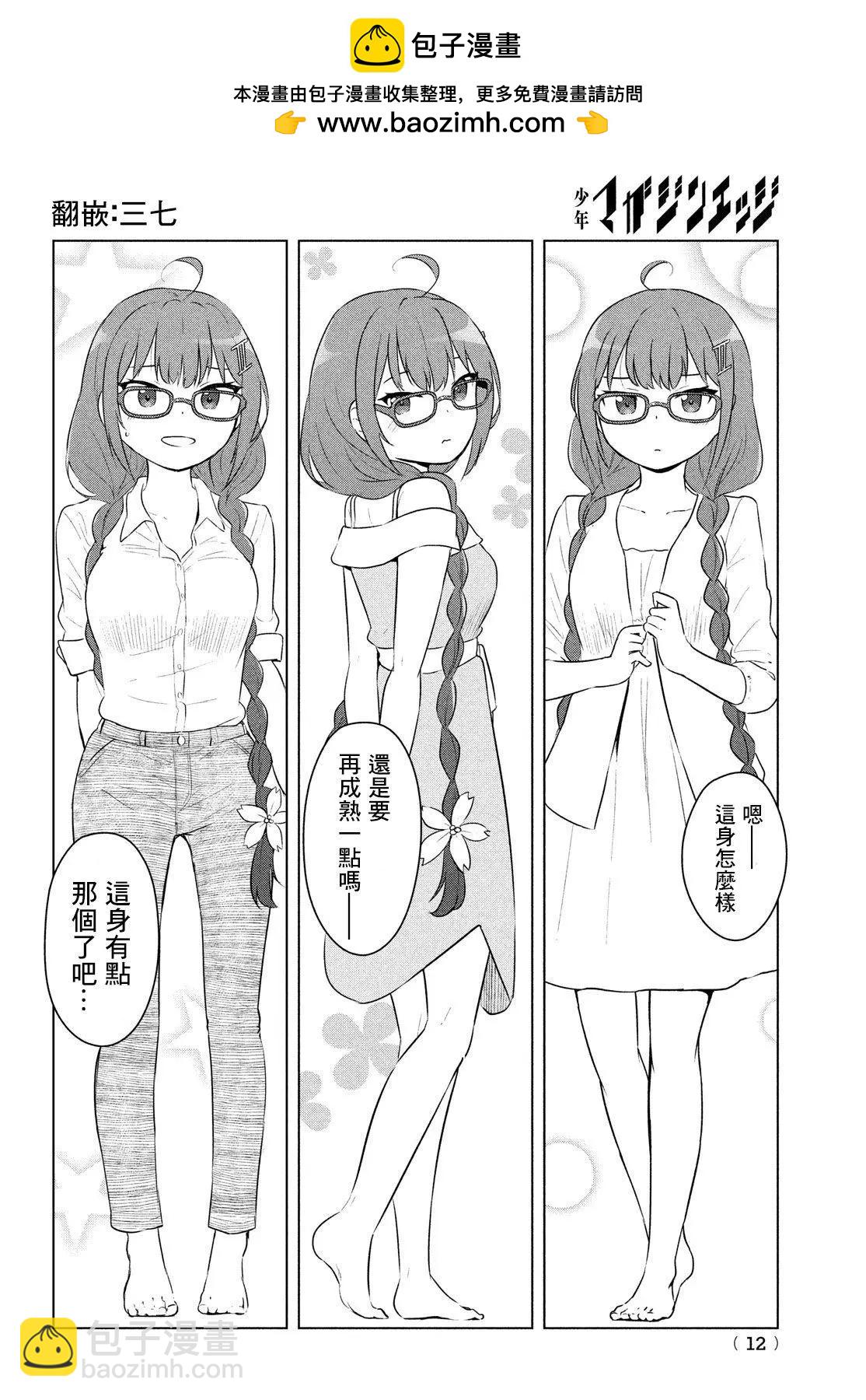 《只是宫本樱很可爱而已的小说的漫画》第01话 第9页