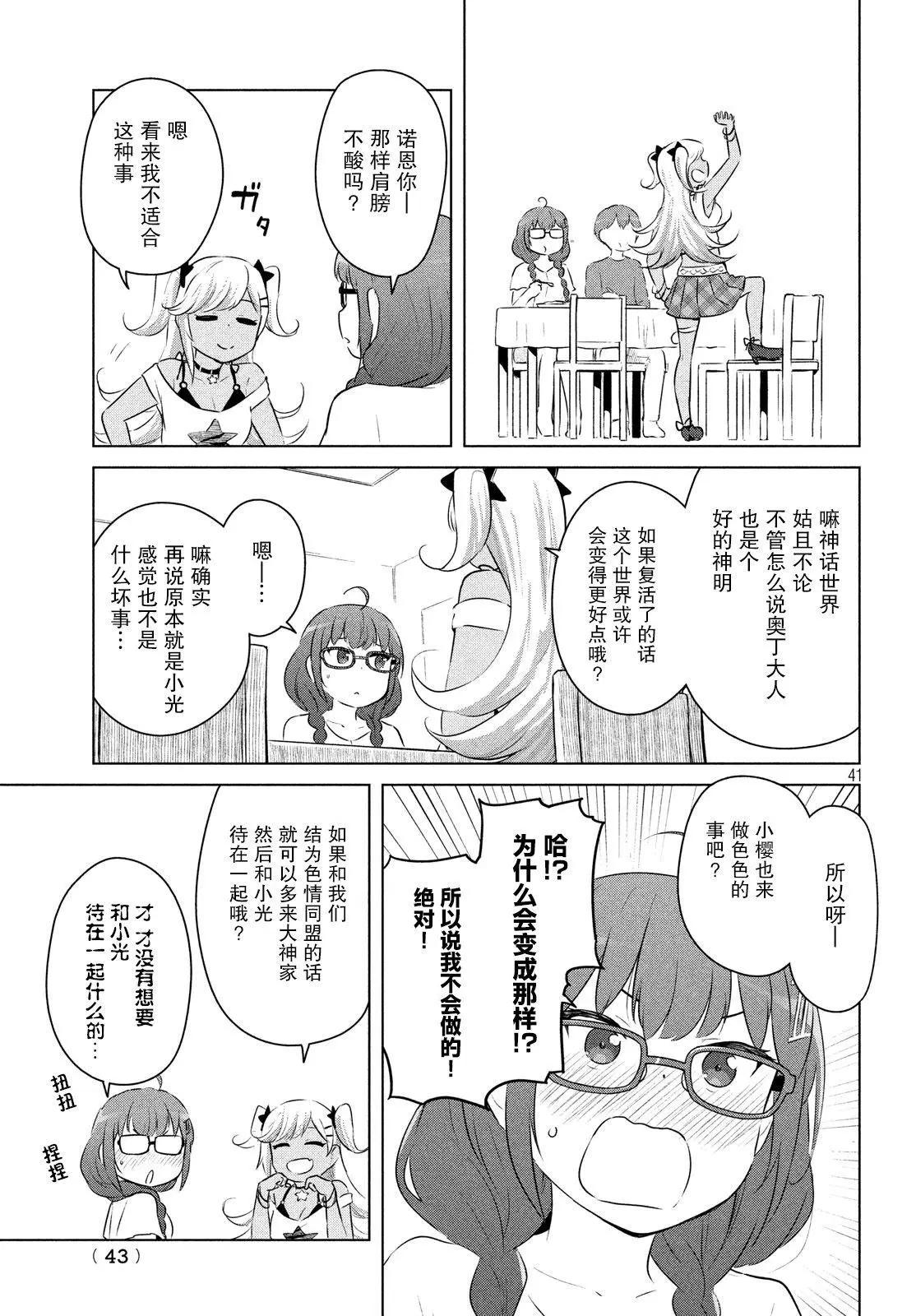 《只是宫本樱很可爱而已的小说的漫画》第03话 第11页