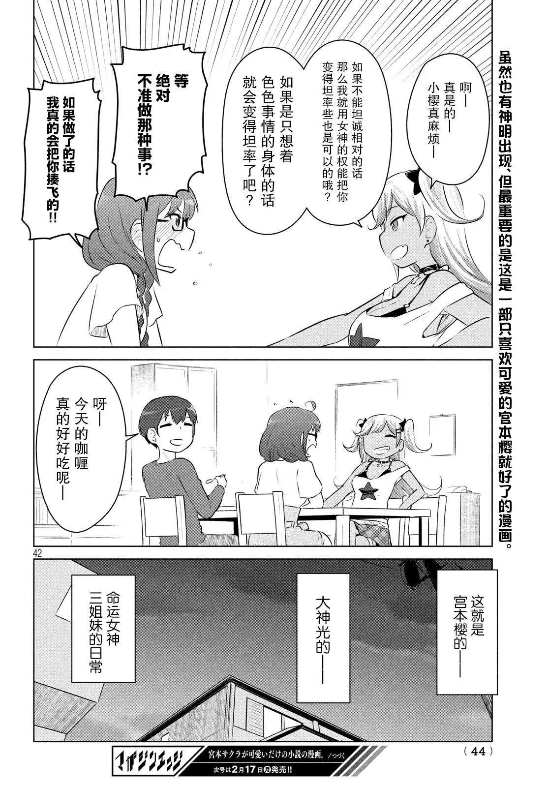 《只是宫本樱很可爱而已的小说的漫画》第03话 第12页