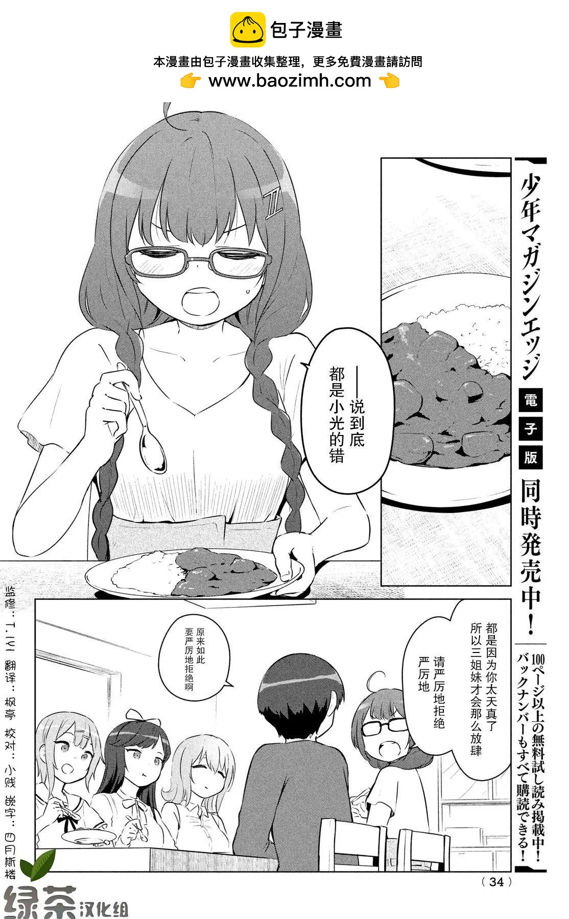 《只是宫本樱很可爱而已的小说的漫画》第03话 第2页