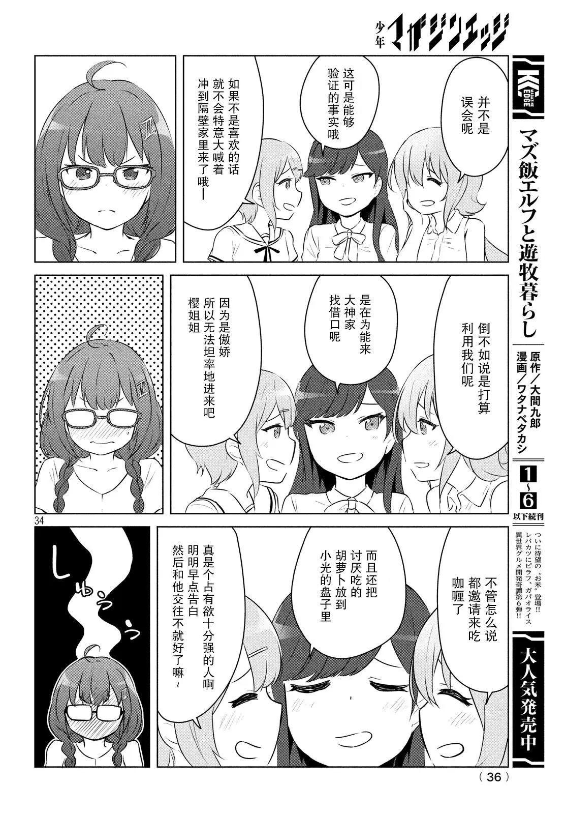《只是宫本樱很可爱而已的小说的漫画》第03话 第4页