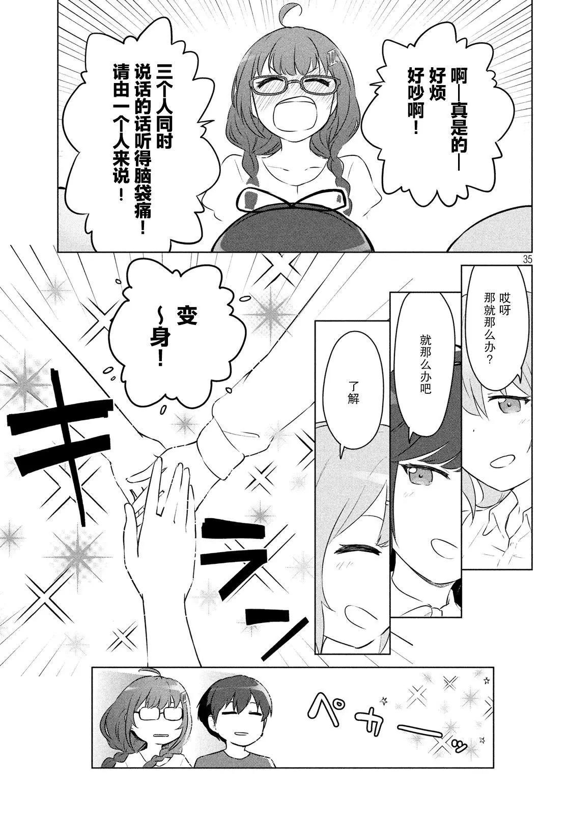 《只是宫本樱很可爱而已的小说的漫画》第03话 第5页