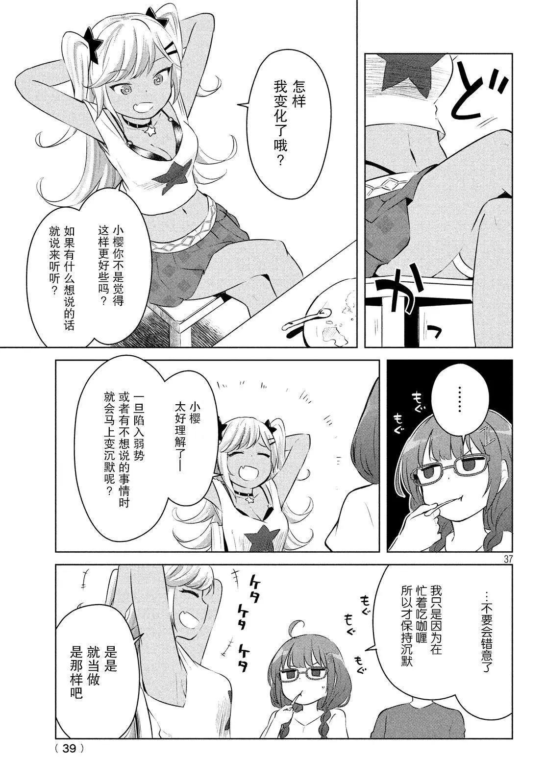 《只是宫本樱很可爱而已的小说的漫画》第03话 第7页