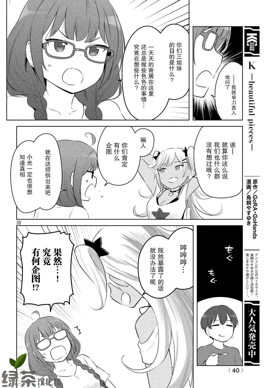 《只是宫本樱很可爱而已的小说的漫画》第03话 第8页