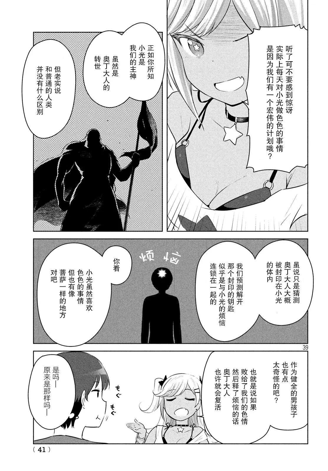 《只是宫本樱很可爱而已的小说的漫画》第03话 第9页