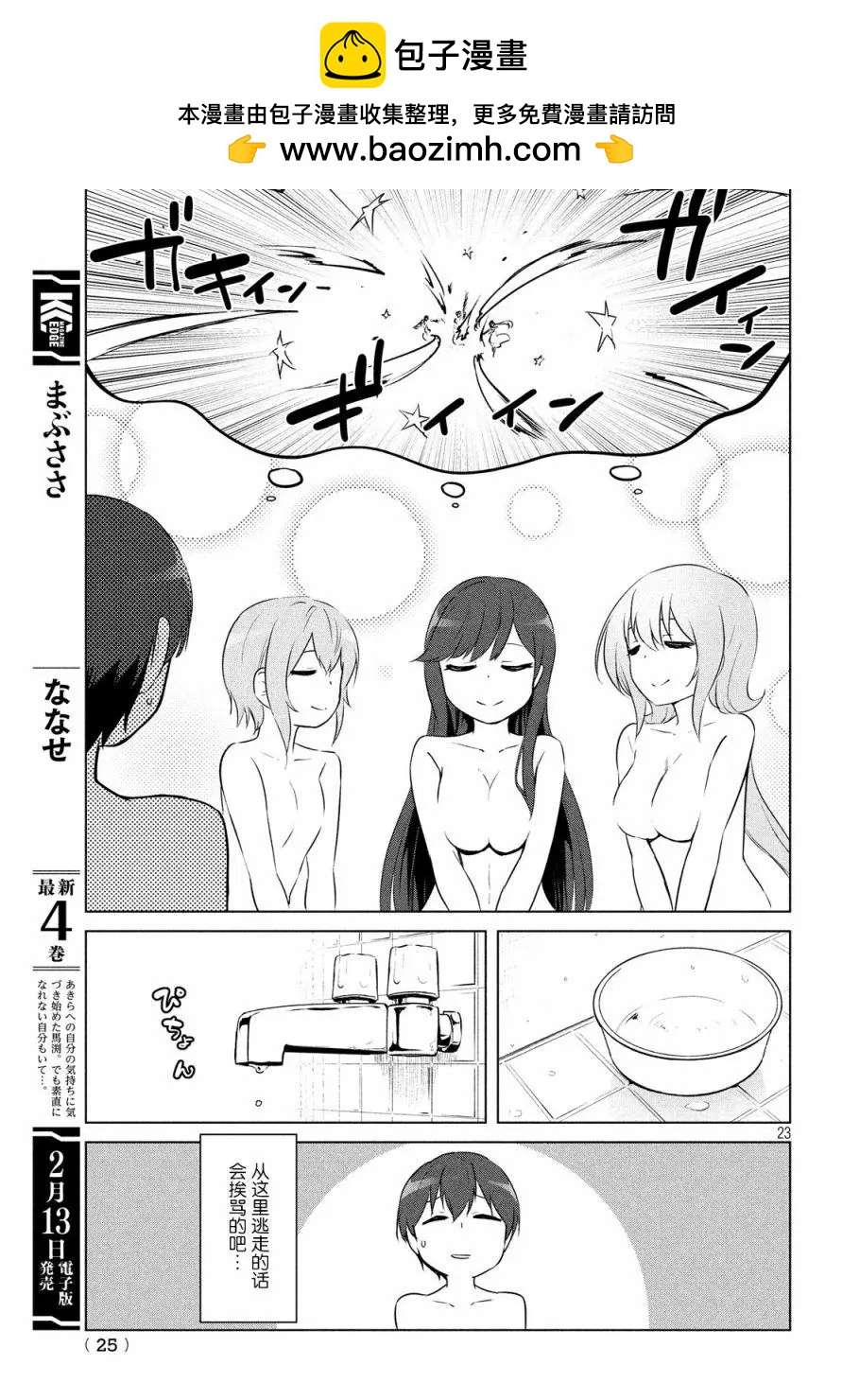 《只是宫本樱很可爱而已的小说的漫画》第02话 第11页