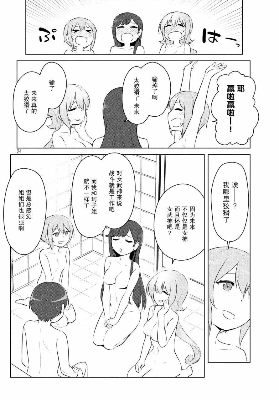 《只是宫本樱很可爱而已的小说的漫画》第02话 第12页