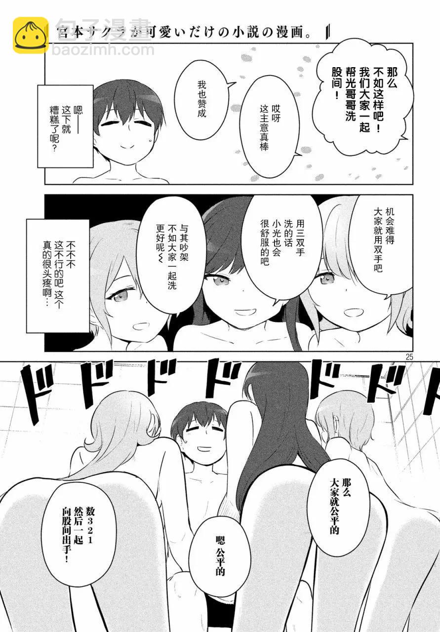 《只是宫本樱很可爱而已的小说的漫画》第02话 第13页