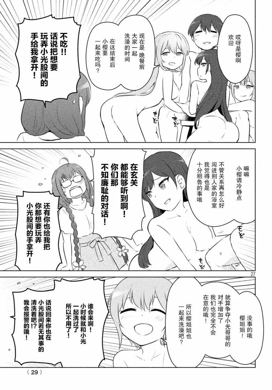 《只是宫本樱很可爱而已的小说的漫画》第02话 第15页