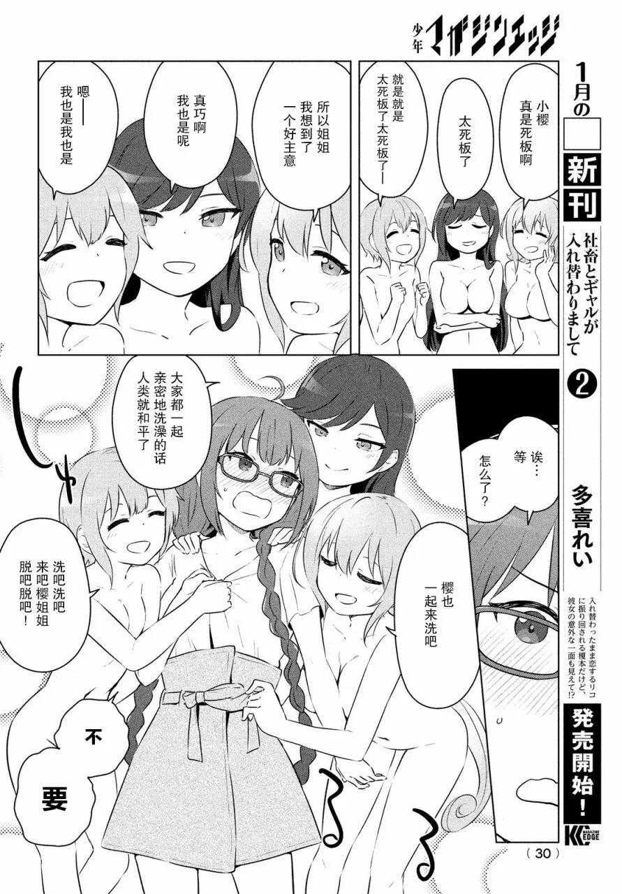 《只是宫本樱很可爱而已的小说的漫画》第02话 第16页