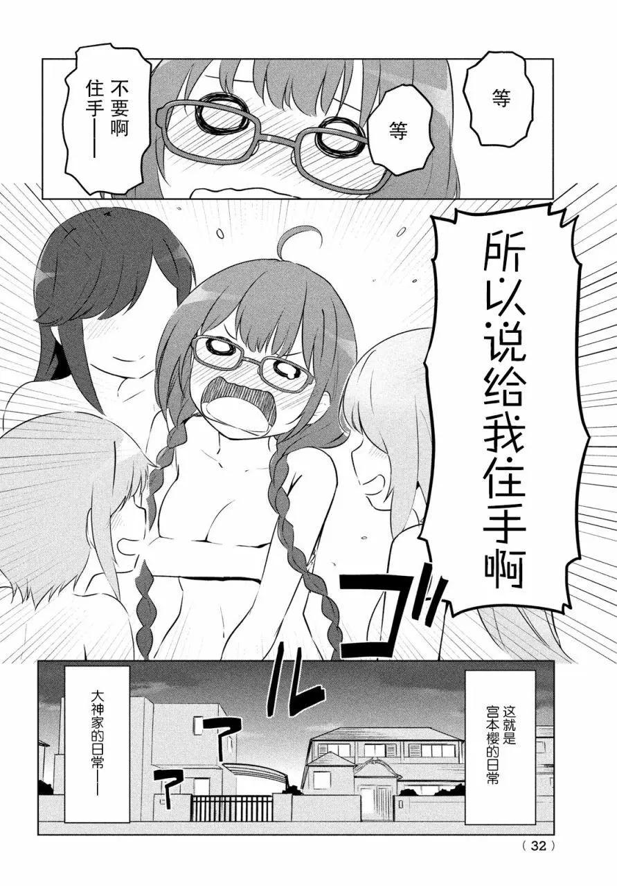 《只是宫本樱很可爱而已的小说的漫画》第02话 第18页