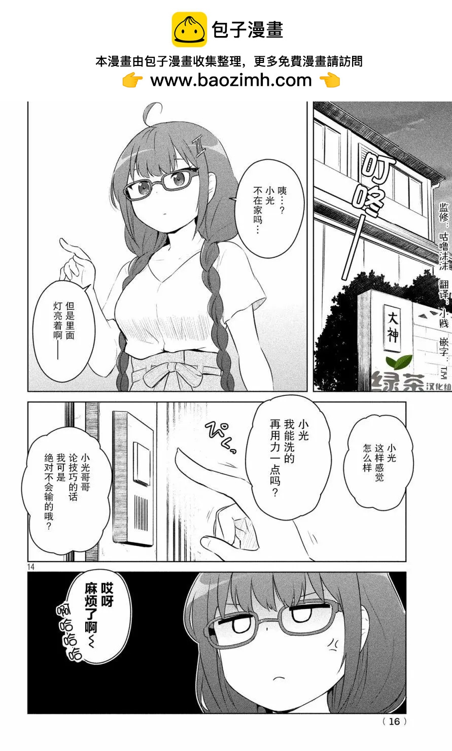 《只是宫本樱很可爱而已的小说的漫画》第02话 第2页