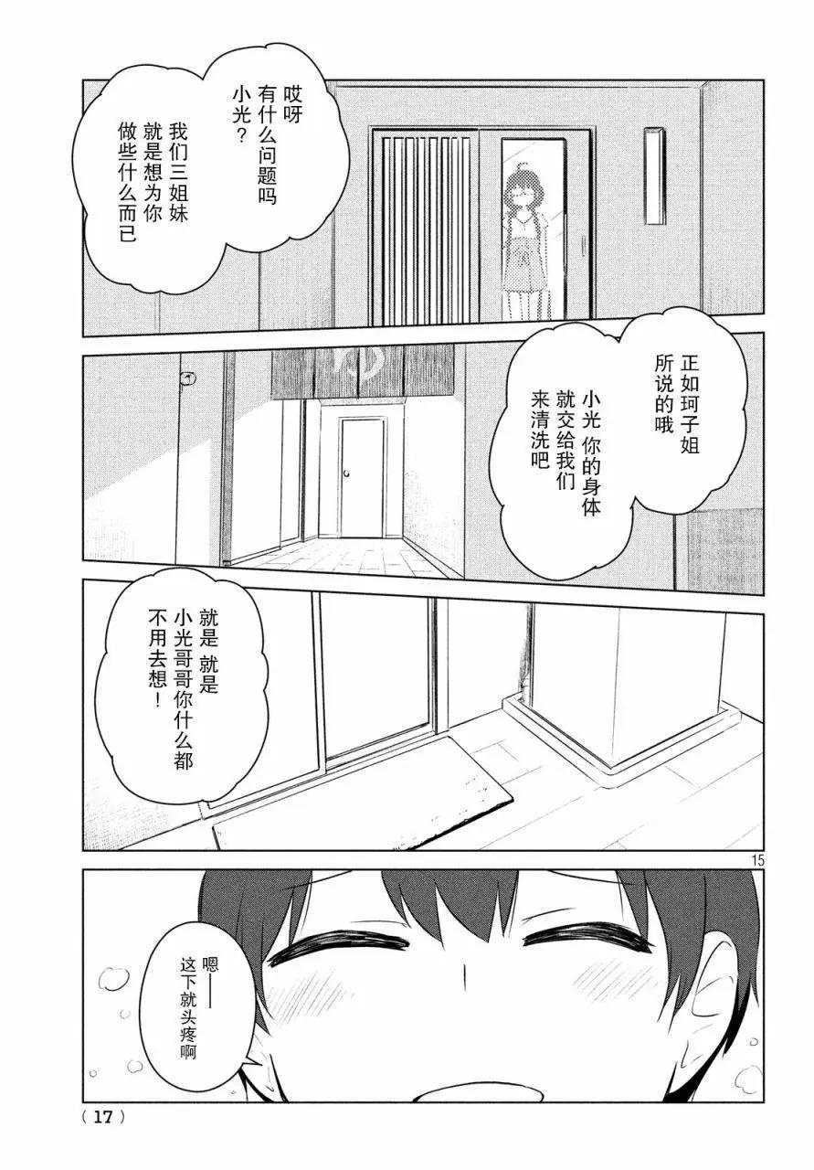 《只是宫本樱很可爱而已的小说的漫画》第02话 第3页