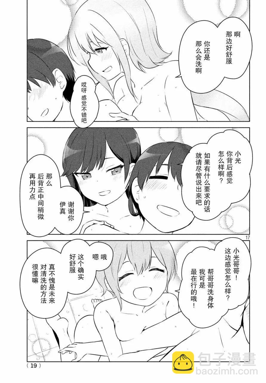 《只是宫本樱很可爱而已的小说的漫画》第02话 第5页