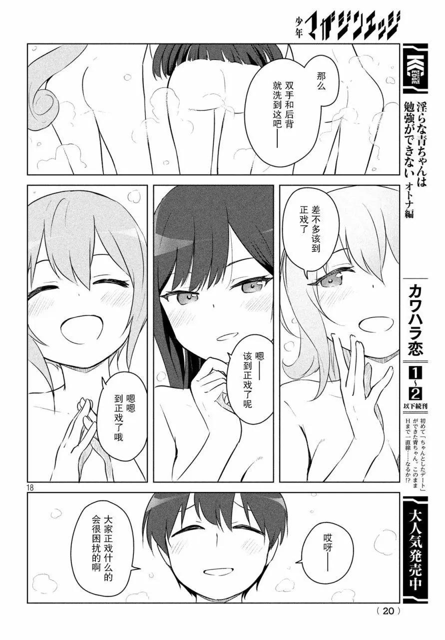 《只是宫本樱很可爱而已的小说的漫画》第02话 第6页