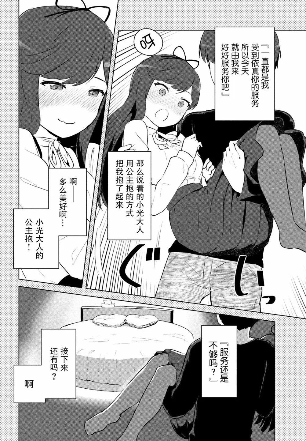 《只是宫本樱很可爱而已的小说的漫画》第08话 第10页