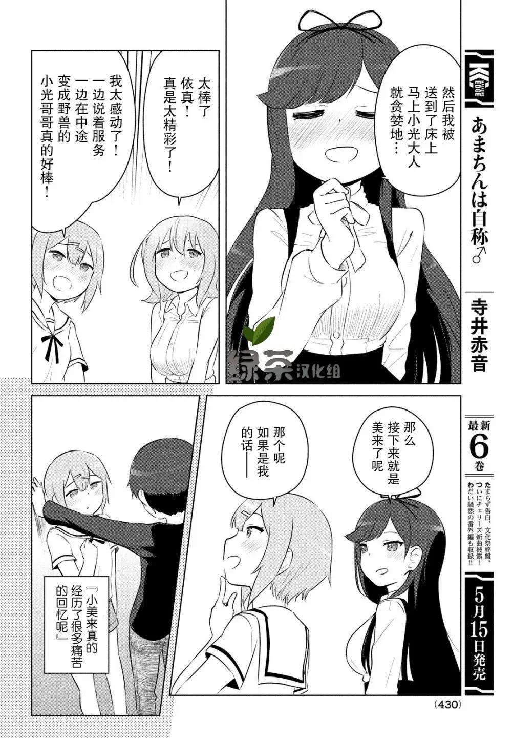 《只是宫本樱很可爱而已的小说的漫画》第08话 第12页