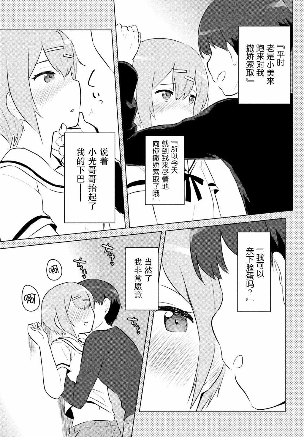 《只是宫本樱很可爱而已的小说的漫画》第08话 第13页