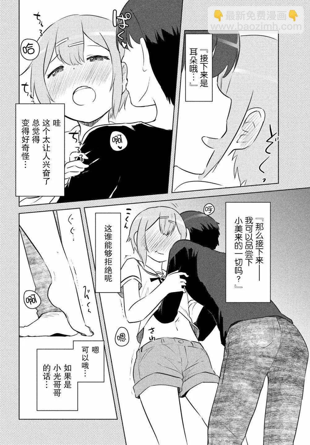 《只是宫本樱很可爱而已的小说的漫画》第08话 第14页