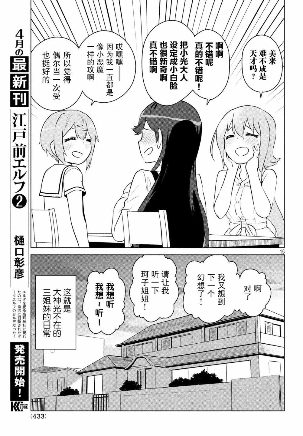 《只是宫本樱很可爱而已的小说的漫画》第08话 第15页