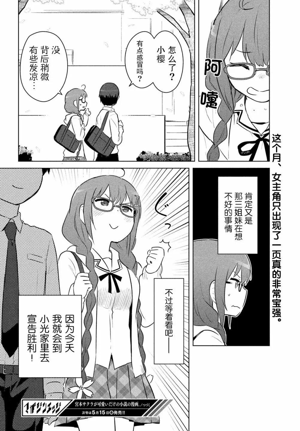 《只是宫本樱很可爱而已的小说的漫画》第08话 第16页