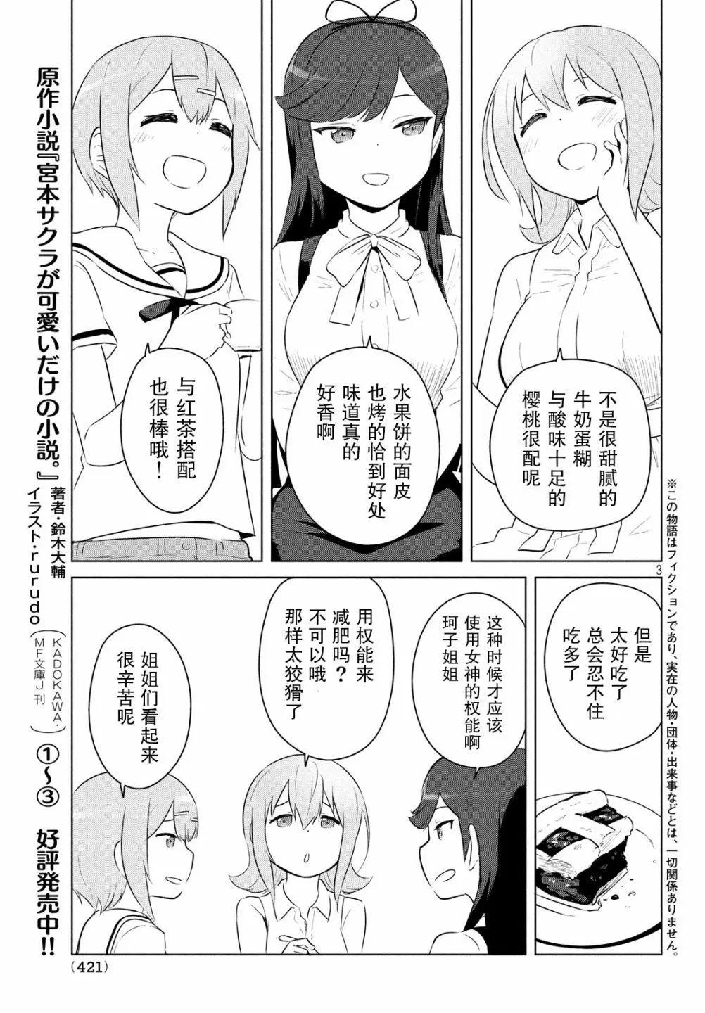 《只是宫本樱很可爱而已的小说的漫画》第08话 第3页
