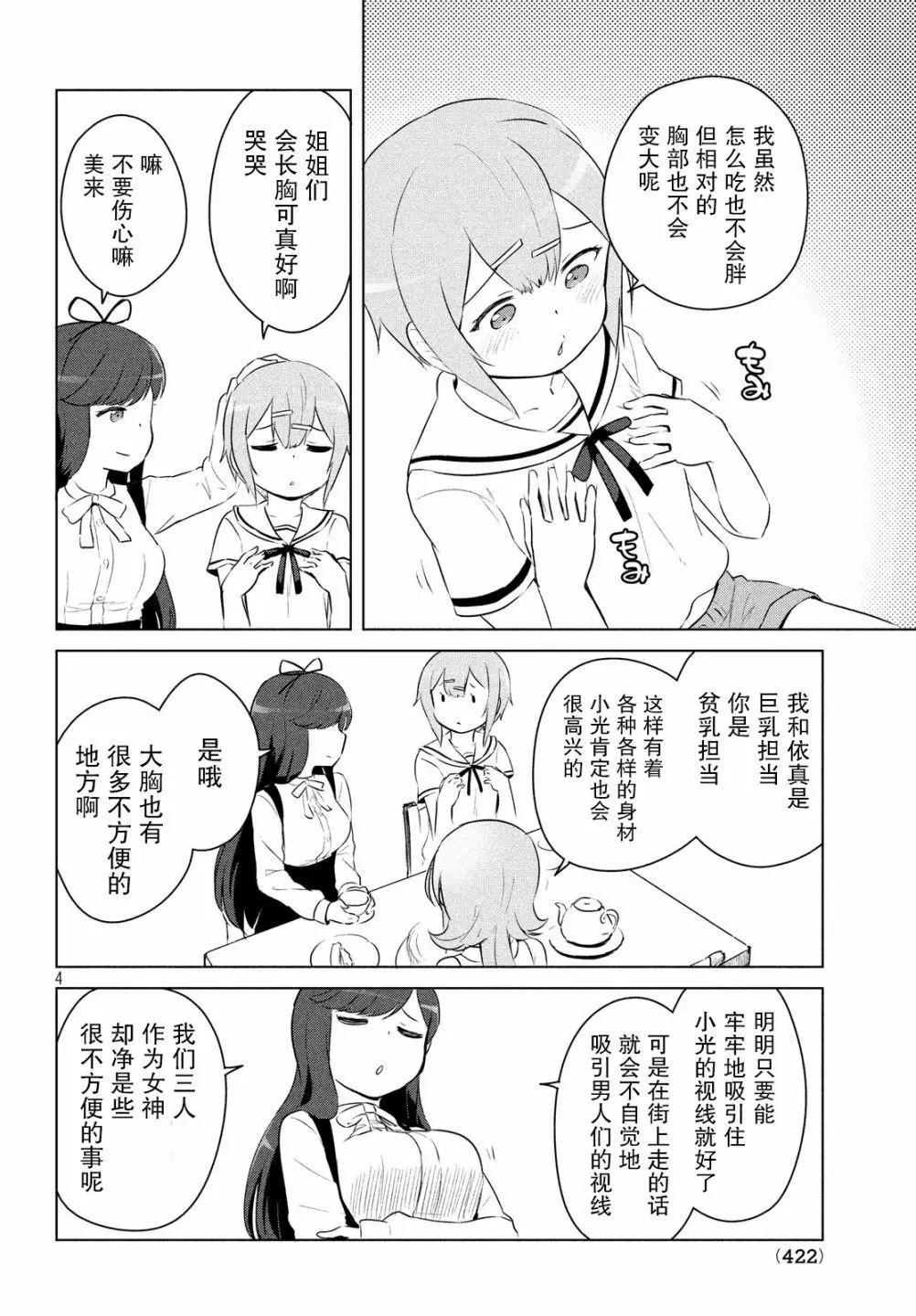 《只是宫本樱很可爱而已的小说的漫画》第08话 第4页