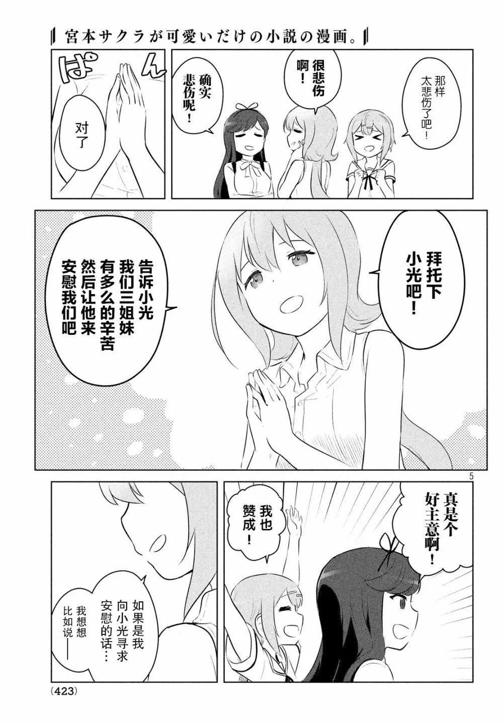 《只是宫本樱很可爱而已的小说的漫画》第08话 第5页