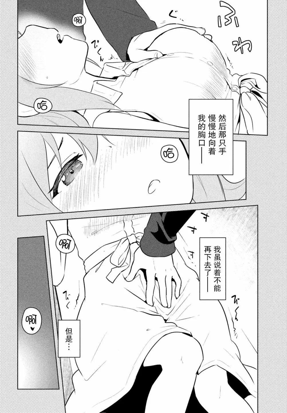 《只是宫本樱很可爱而已的小说的漫画》第08话 第8页