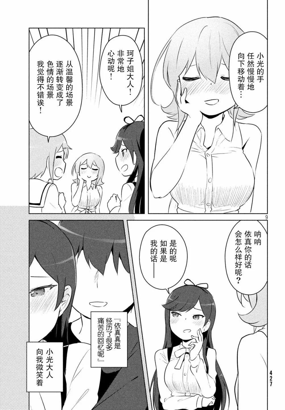 《只是宫本樱很可爱而已的小说的漫画》第08话 第9页