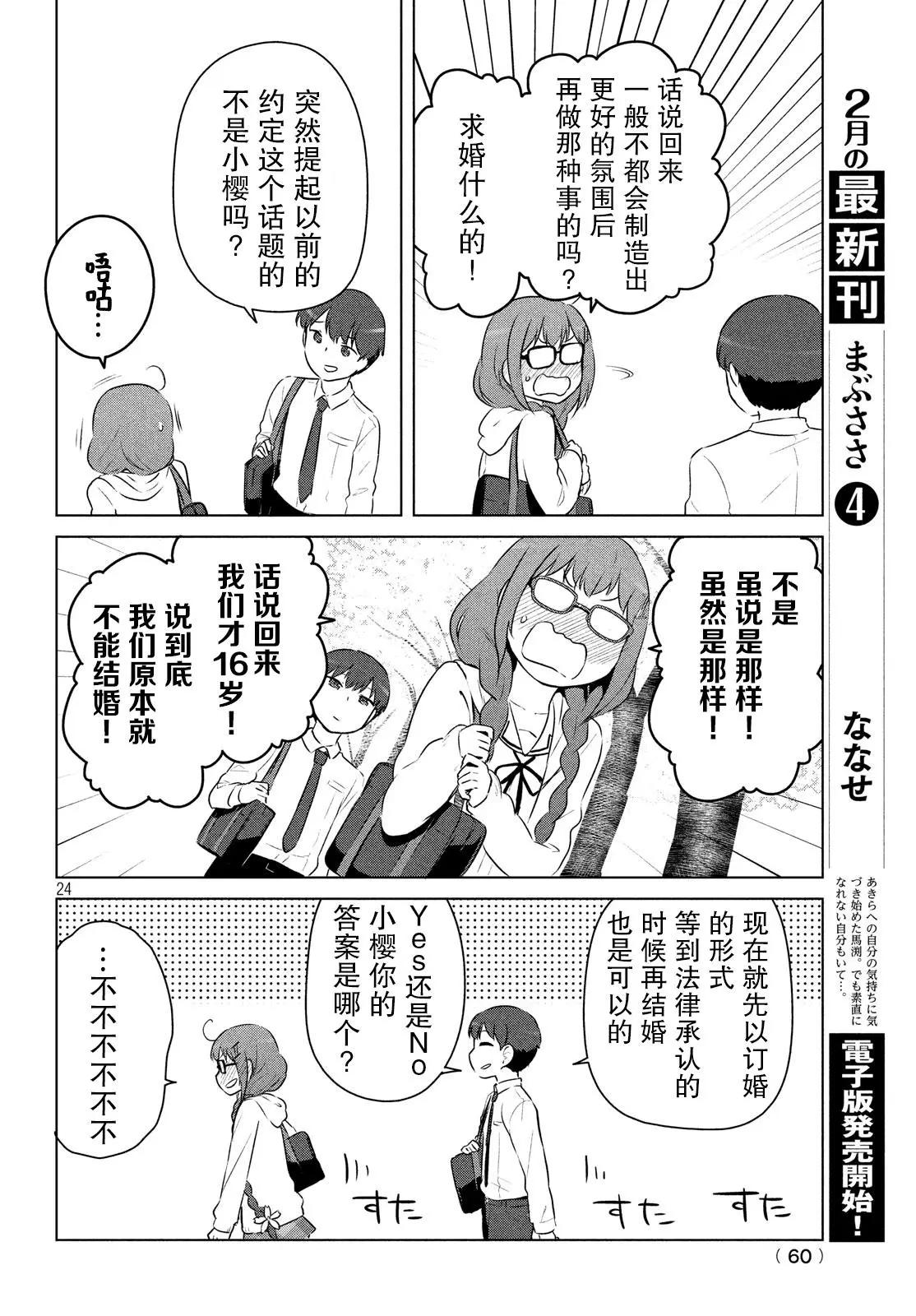 《只是宫本樱很可爱而已的小说的漫画》第05话 第10页