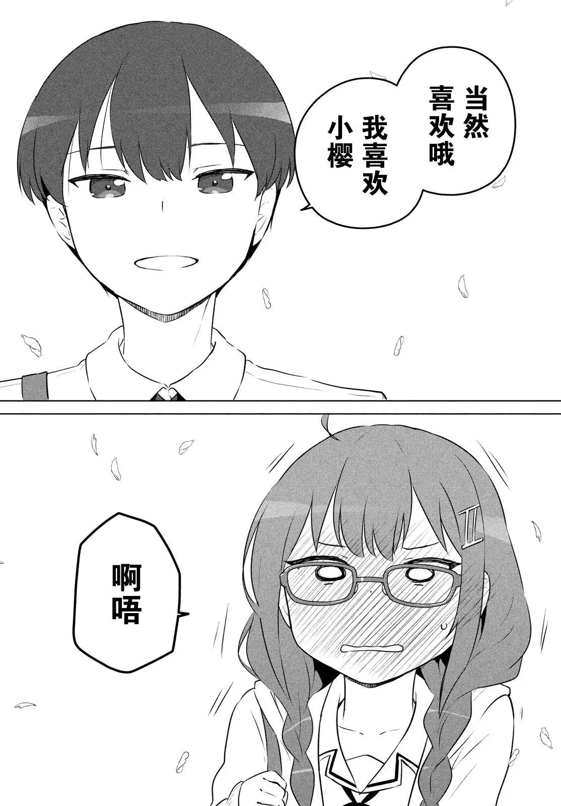 《只是宫本樱很可爱而已的小说的漫画》第05话 第12页