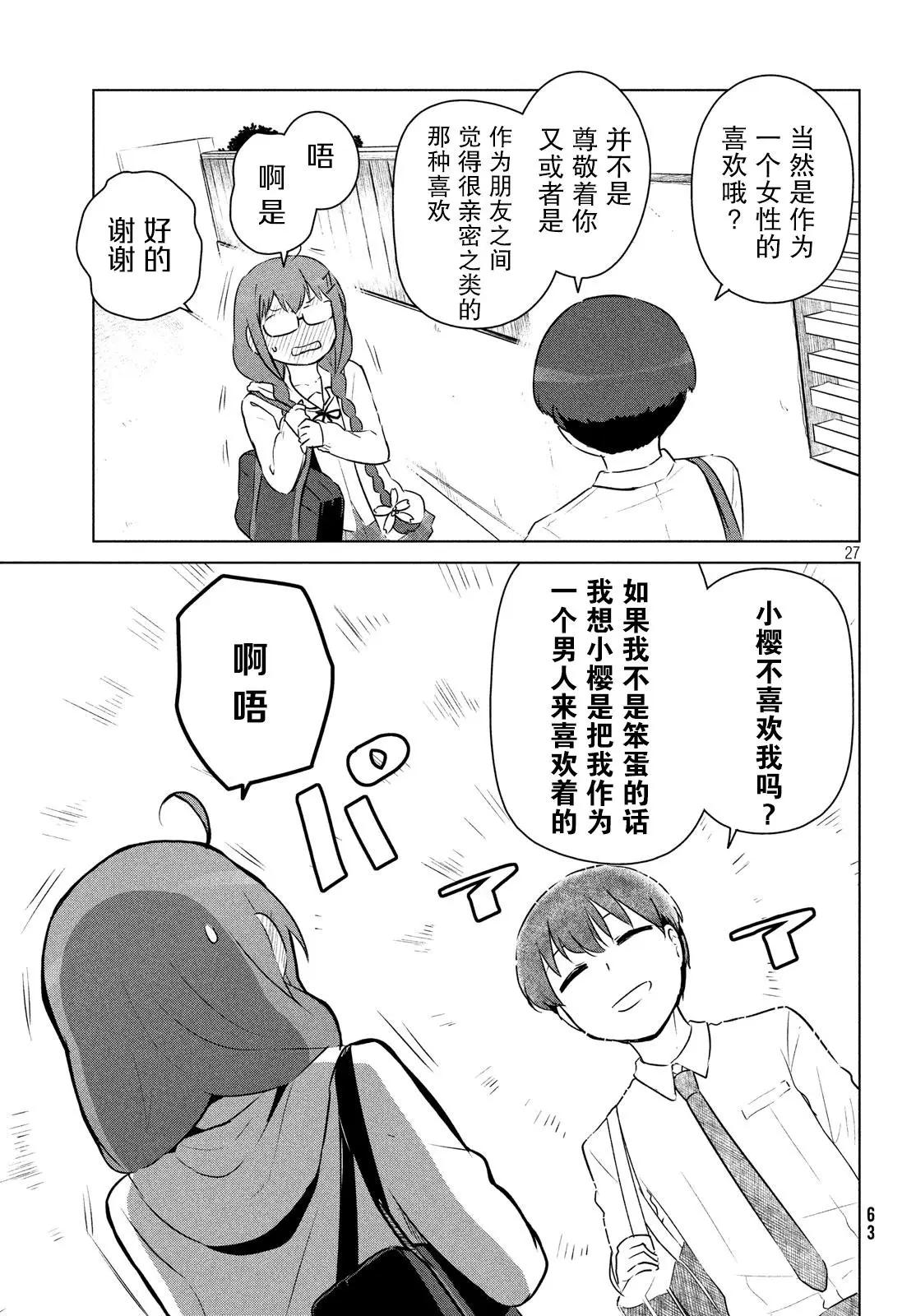 《只是宫本樱很可爱而已的小说的漫画》第05话 第13页