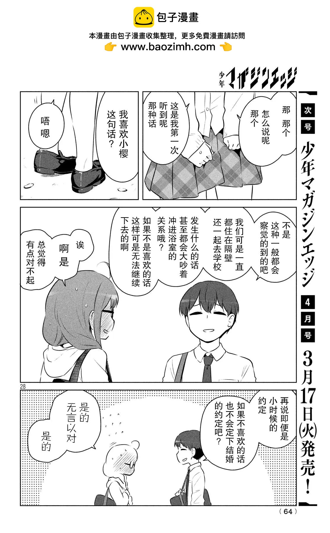 《只是宫本樱很可爱而已的小说的漫画》第05话 第14页