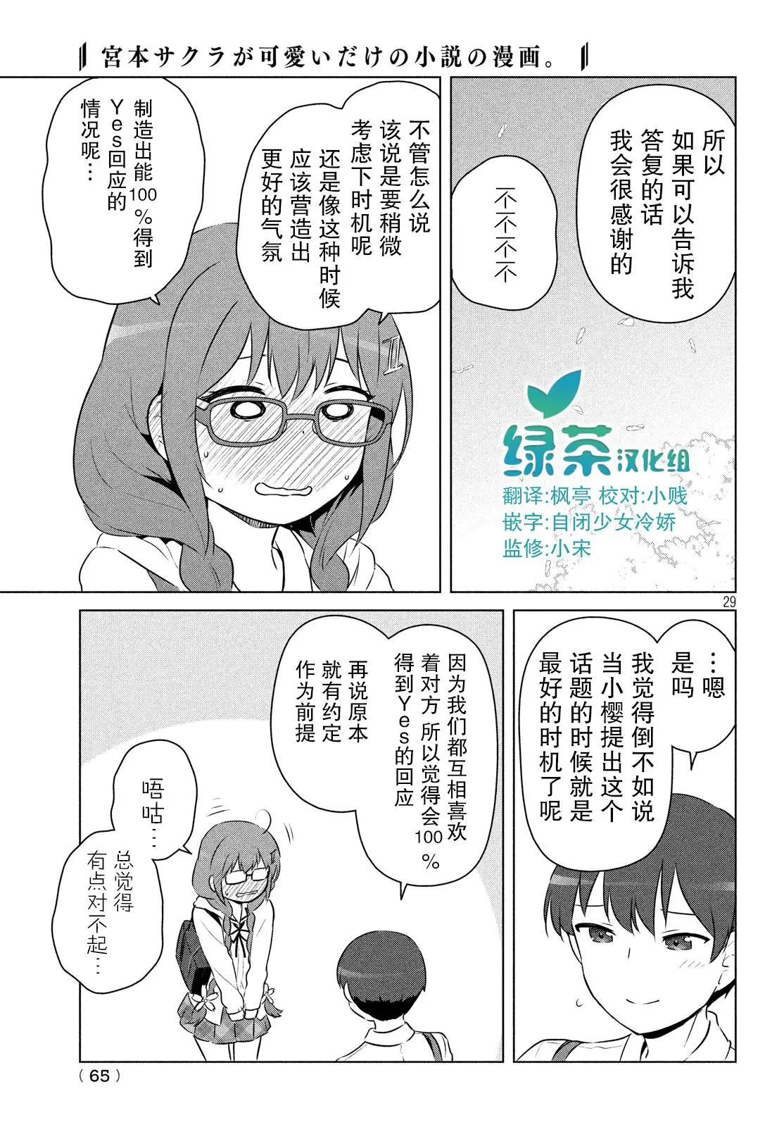 《只是宫本樱很可爱而已的小说的漫画》第05话 第15页