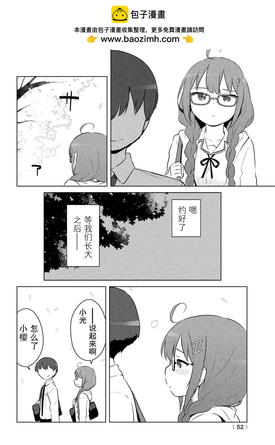 《只是宫本樱很可爱而已的小说的漫画》第05话 第2页