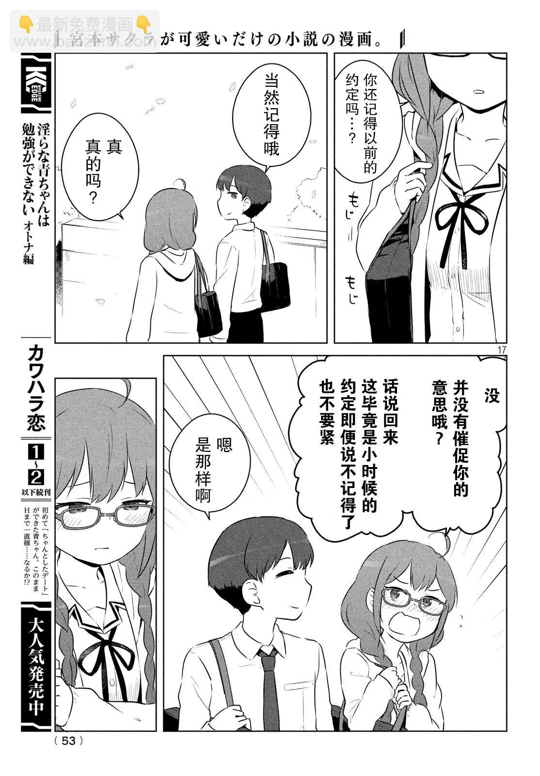 《只是宫本樱很可爱而已的小说的漫画》第05话 第3页