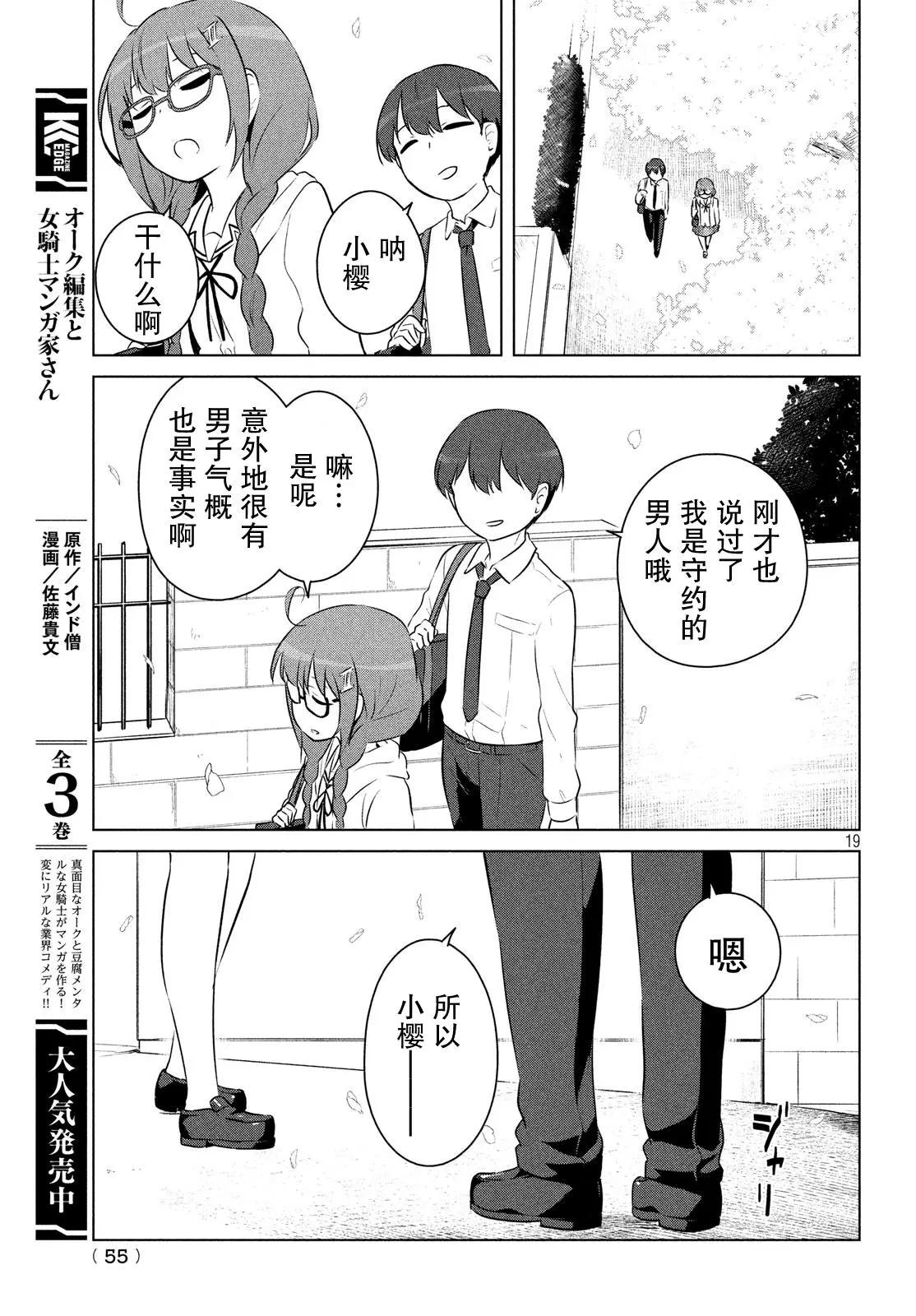 《只是宫本樱很可爱而已的小说的漫画》第05话 第5页