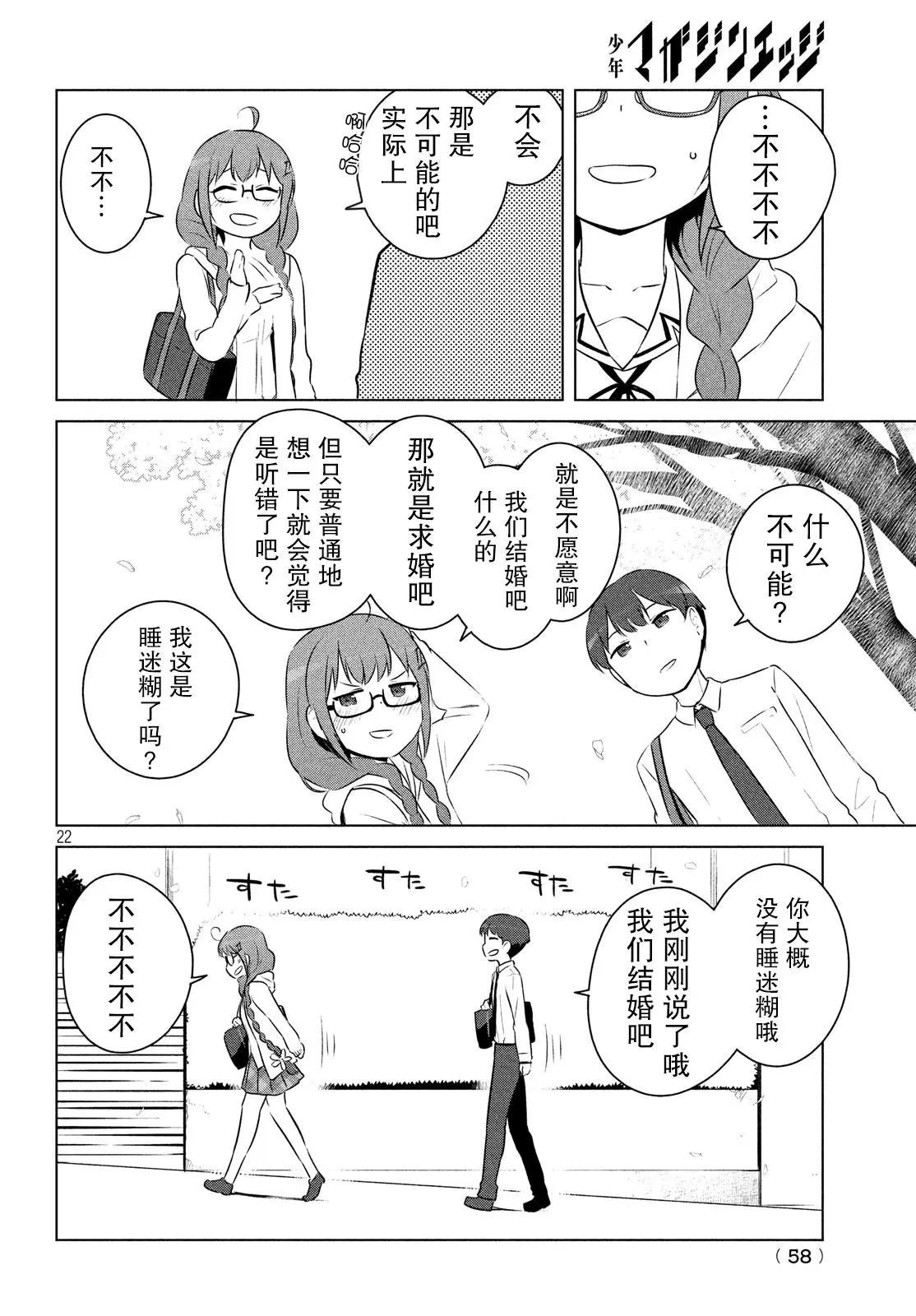 《只是宫本樱很可爱而已的小说的漫画》第05话 第8页