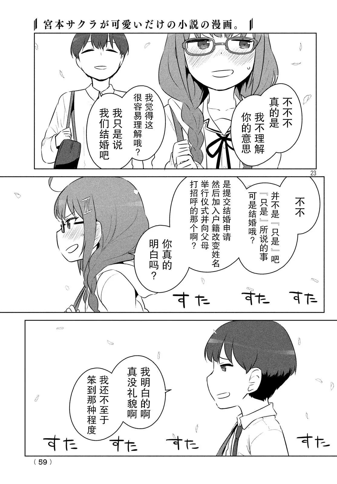 《只是宫本樱很可爱而已的小说的漫画》第05话 第9页