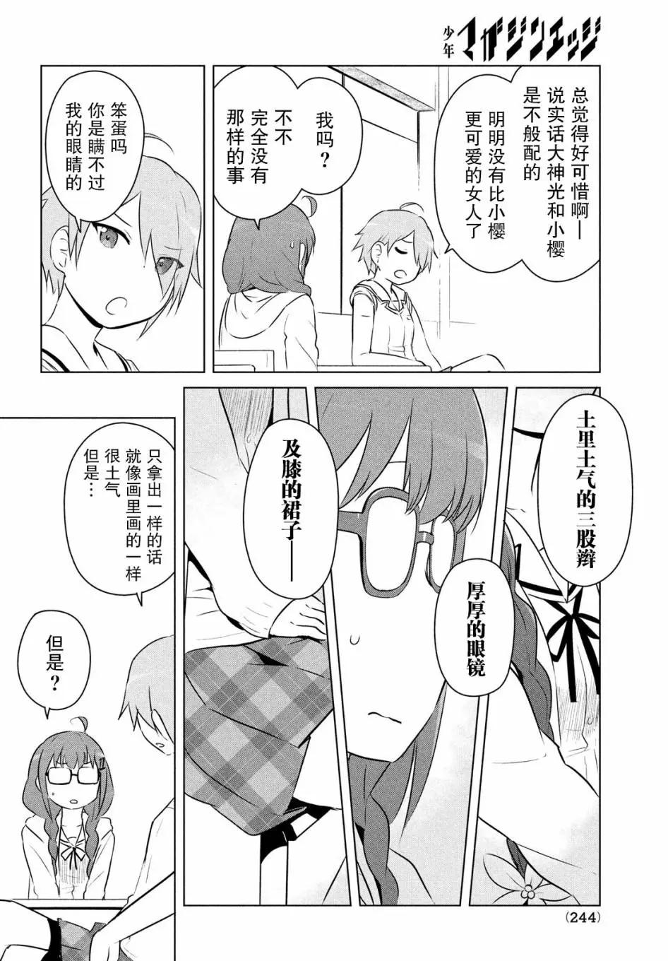 《只是宫本樱很可爱而已的小说的漫画》第06话 第10页