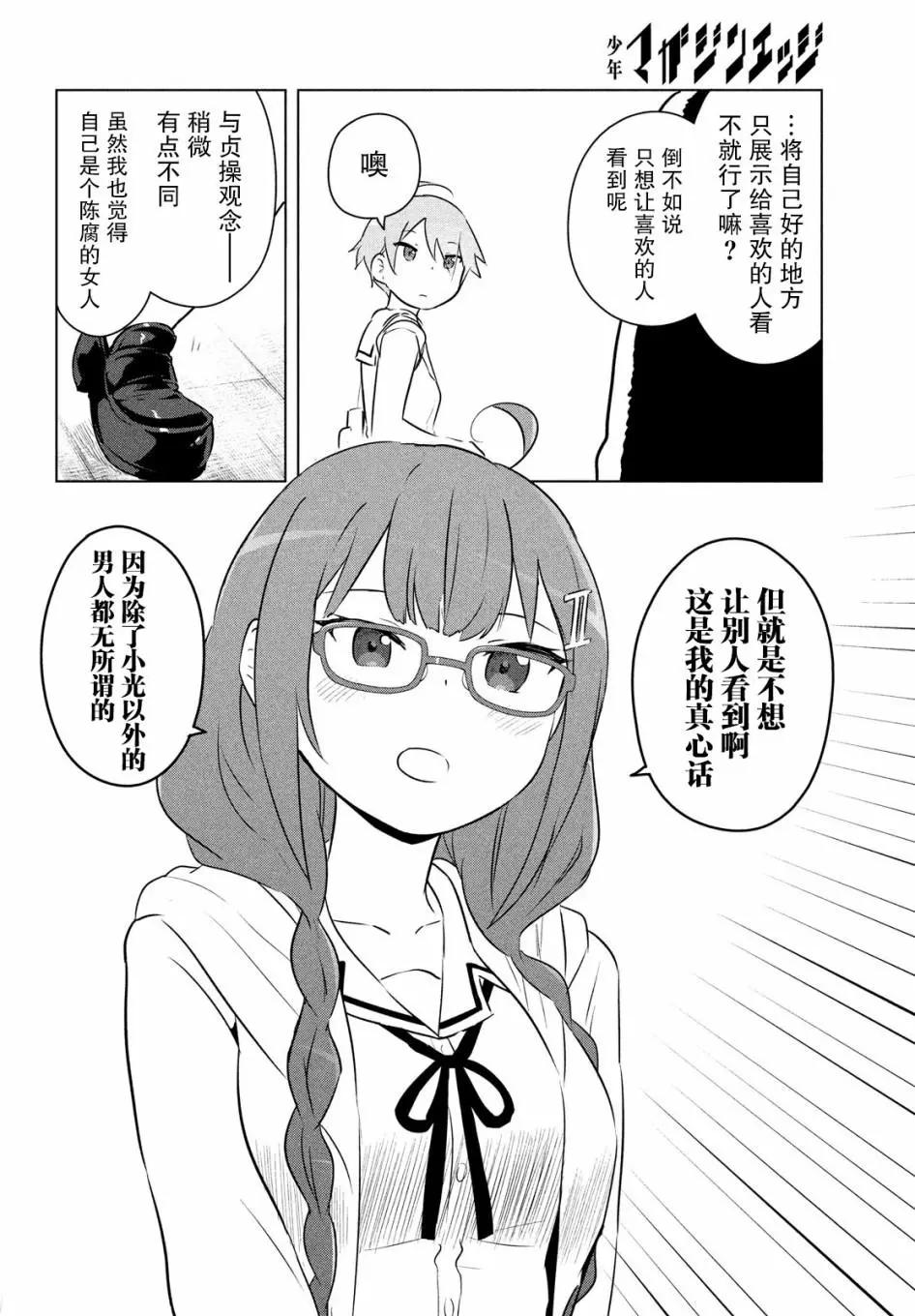 《只是宫本樱很可爱而已的小说的漫画》第06话 第12页