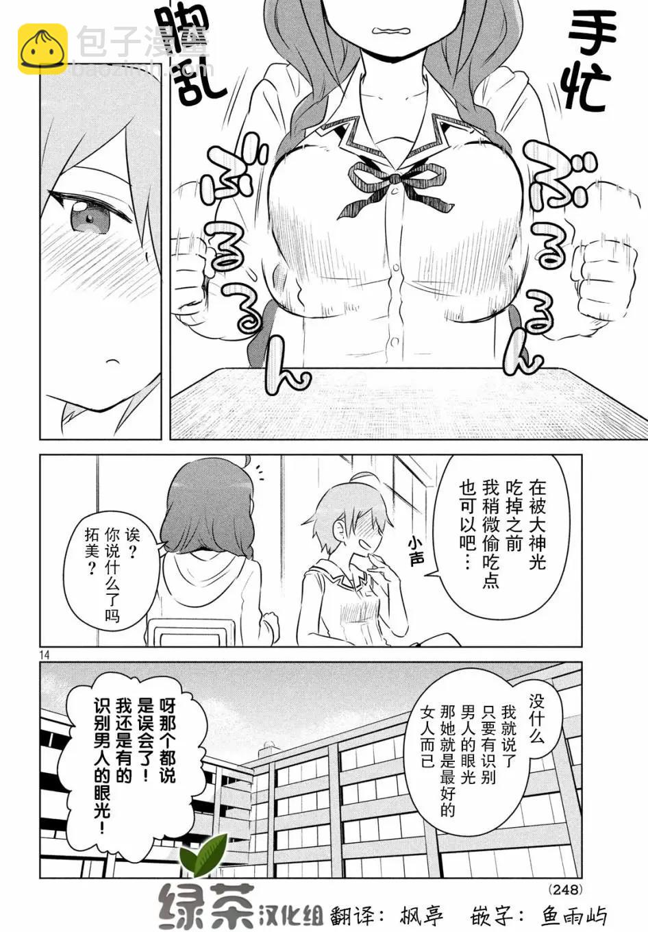 《只是宫本樱很可爱而已的小说的漫画》第06话 第14页