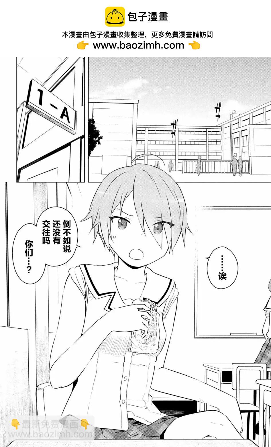 《只是宫本樱很可爱而已的小说的漫画》第06话 第2页