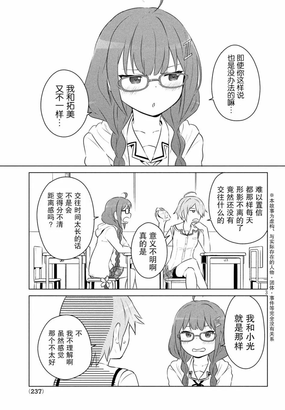 《只是宫本樱很可爱而已的小说的漫画》第06话 第3页