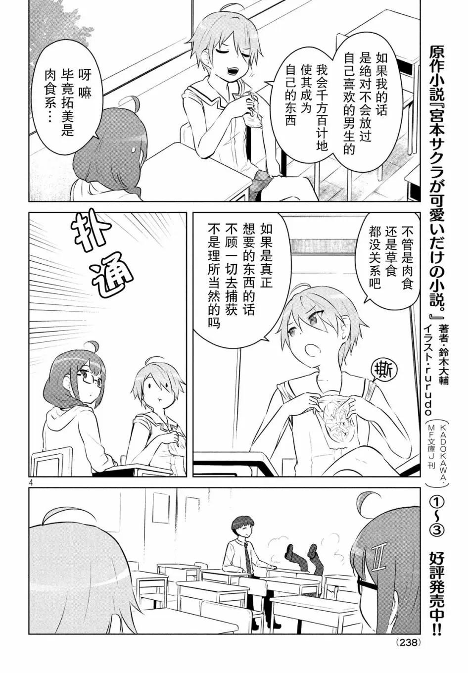 《只是宫本樱很可爱而已的小说的漫画》第06话 第4页